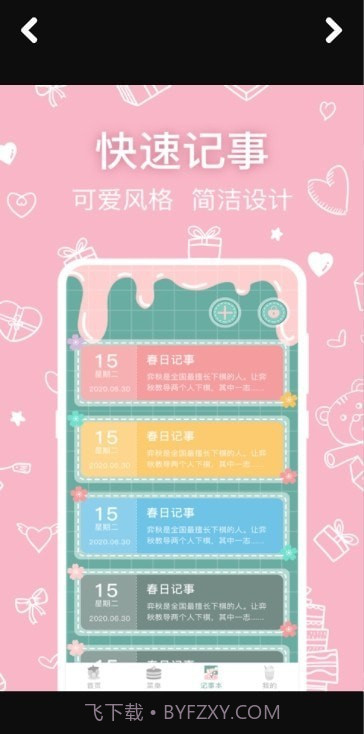 可爱浏览器截图3 可爱浏览器截图3