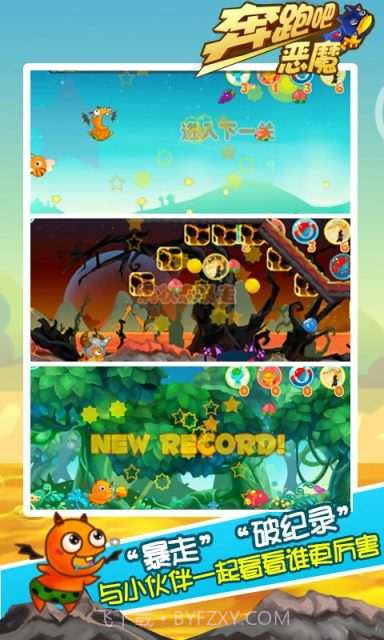 奔跑吧恶魔截图3