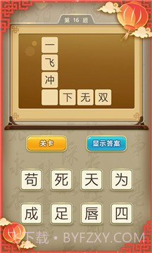 状元猜成语答题截图1 状元猜成语答题截图1
