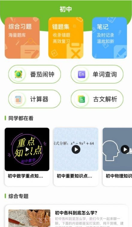 大黄蜂云学习讲堂截图2 大黄蜂云学习讲堂截图2