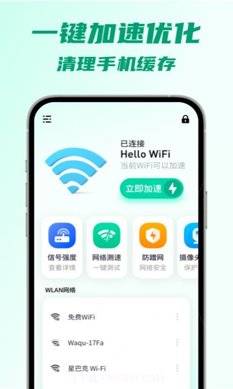 5G快连WiFi截图1