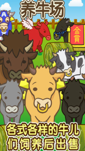 牧场饲养截图1 牧场饲养截图1