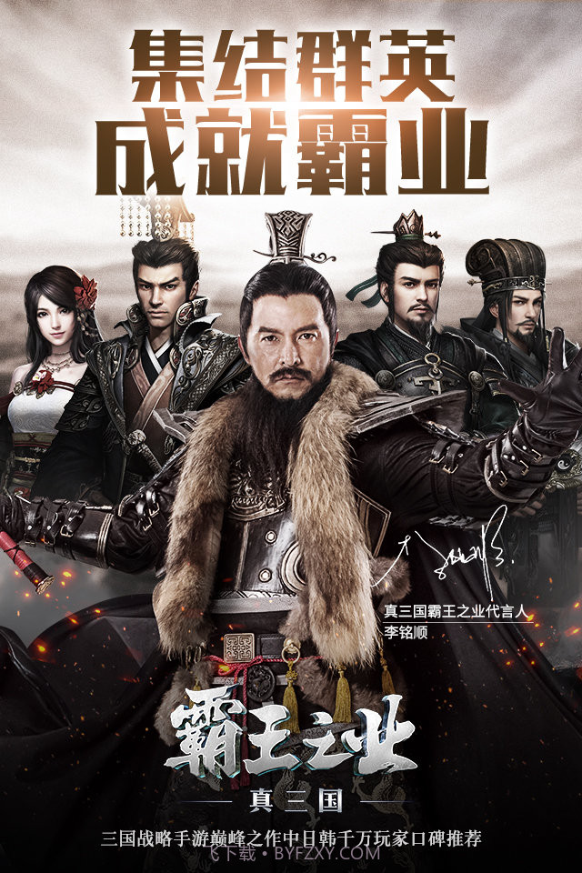 真三国霸王之业截图1