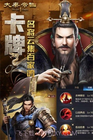 大秦帝国之帝国烽烟截图4 大秦帝国之帝国烽烟截图4