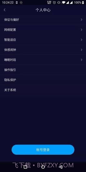 百思佳随心适截图2