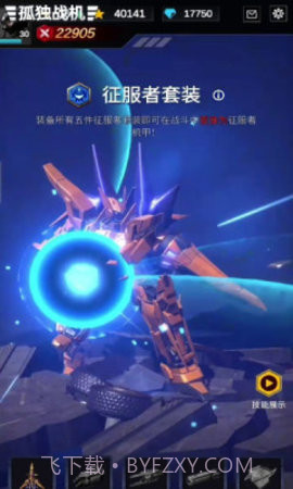 孤独战机完整版截图2