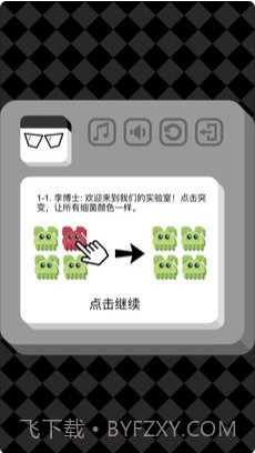 进化实验室截图2