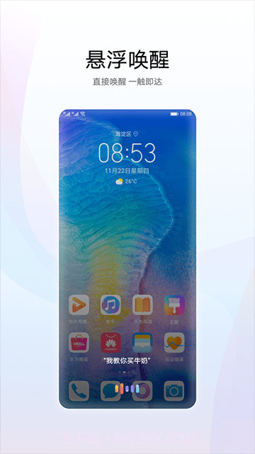 小艺智能语音助手截图2 小艺智能语音助手截图2