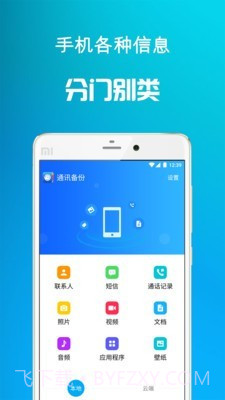 通讯备份截图1