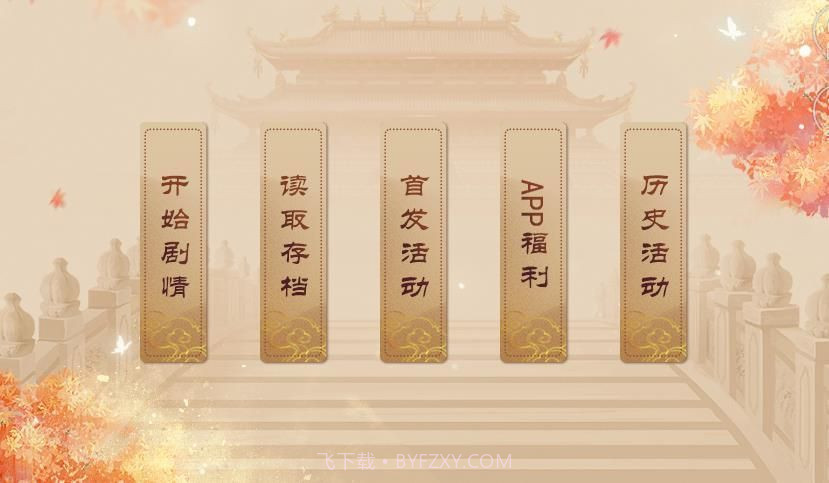 我在古代当公主金手指截图3 我在古代当公主金手指截图3