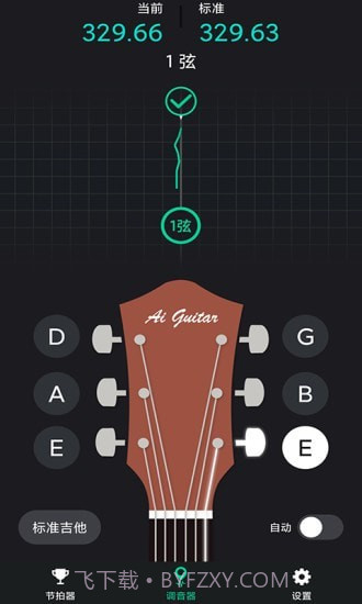 爱吉他调音器截图1