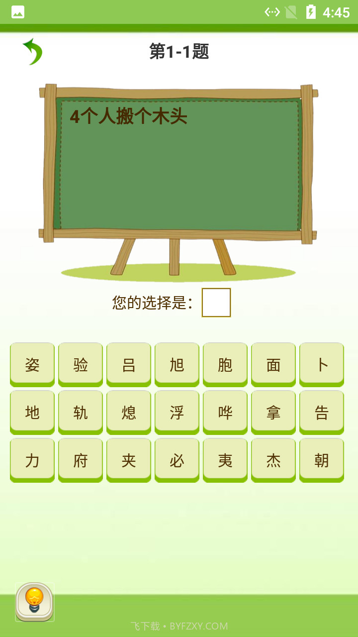 莲花猜字学习截图2