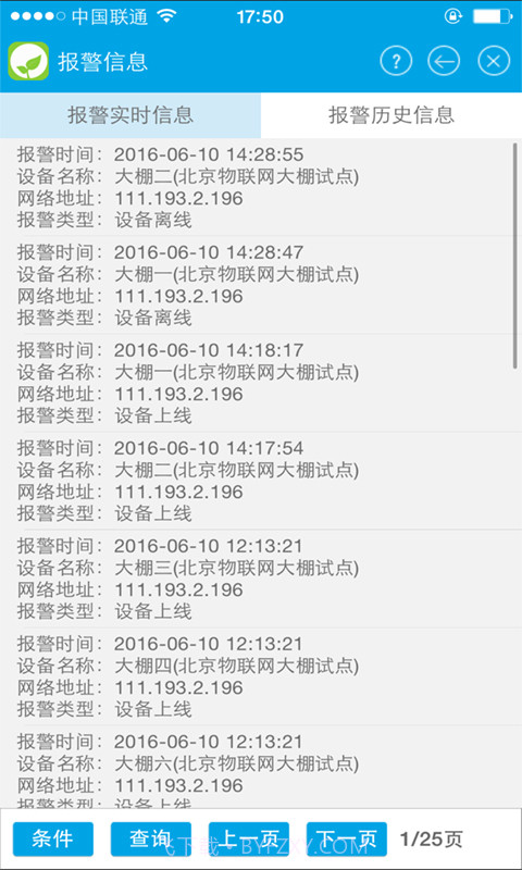 睿网物联截图1 睿网物联截图1