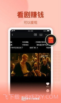 爱奇艺极速版免费观看截图1