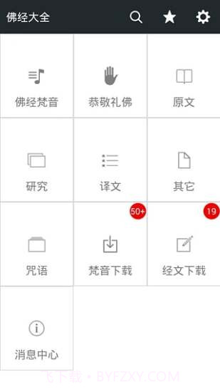佛经大全下载(佛经在线阅读软件)V6.6 for android 简化版截图3