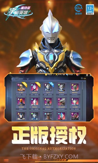 奥特曼宇宙英雄应用宝截图2 奥特曼宇宙英雄应用宝截图2