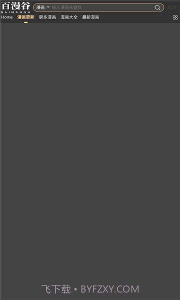 百漫谷截图2