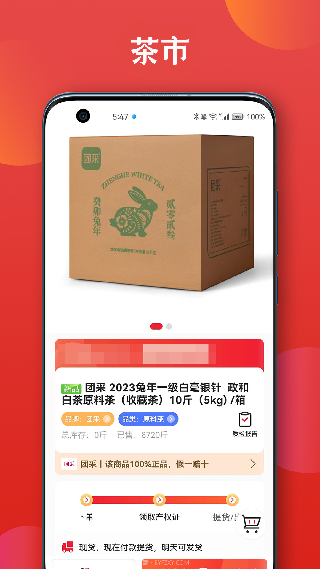 茶市截图3 茶市截图3