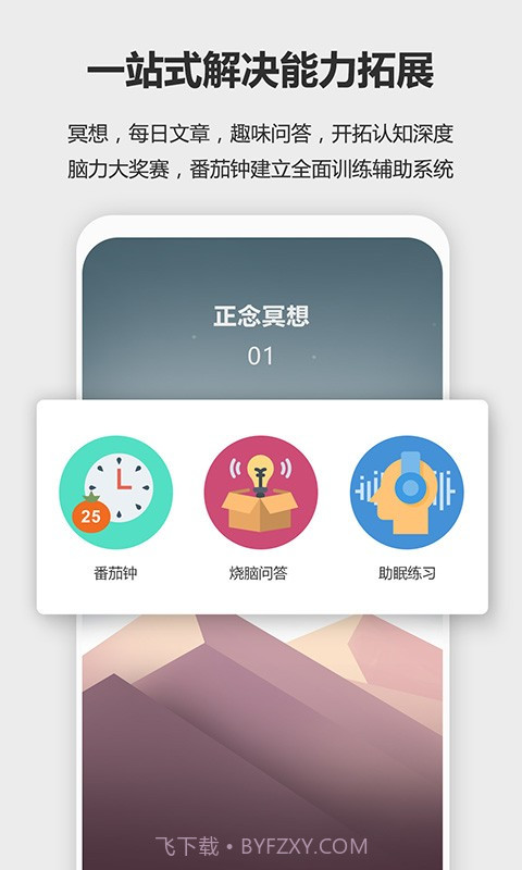 最强大脑挑战截图4 最强大脑挑战截图4