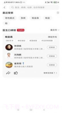 狄普医生病人端截图2 狄普医生病人端截图2