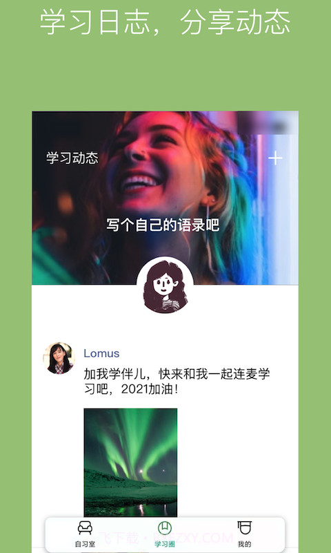 WeStudy在线自习室截图1