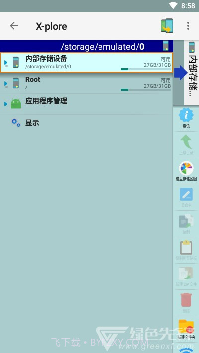X-pore管理器(文件分类工具)V4.21.1 安卓最新版截图1 X-pore管理器(文件分类工具)V4.21.1 安卓最新版截图1