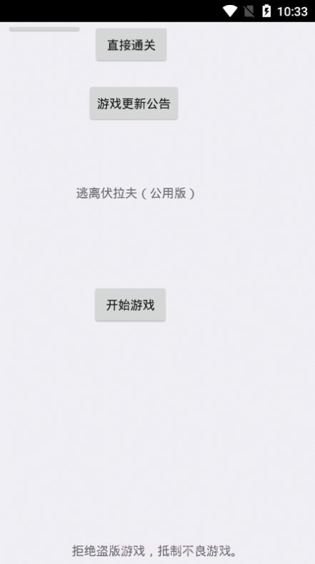 逃离伏拉夫3.0版本截图2 逃离伏拉夫3.0版本截图2