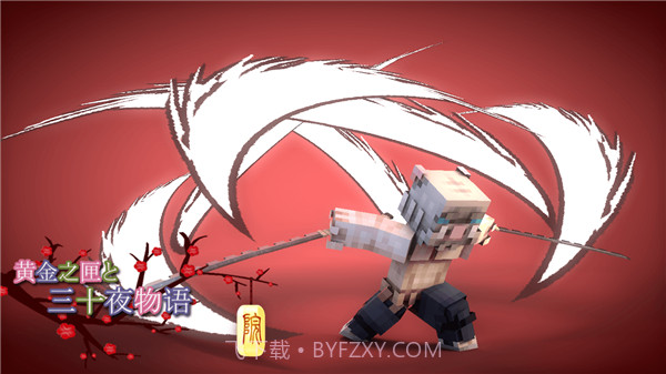 我的世界鬼灭之刃模组截图3