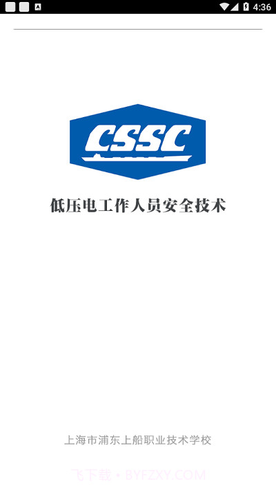 上船培训本截图1 上船培训本截图1