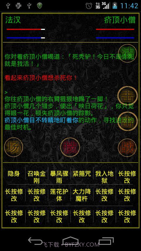 掌心泥巴-西游记截图3