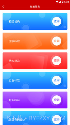 中聚测截图1 中聚测截图1