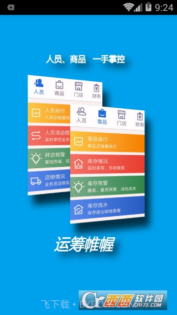 任销遥运帷系统截图3