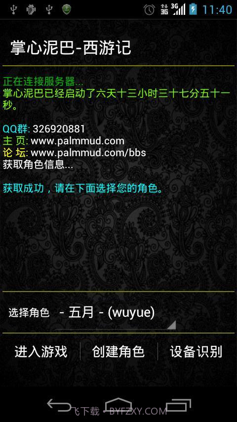 掌心泥巴-西游记截图1