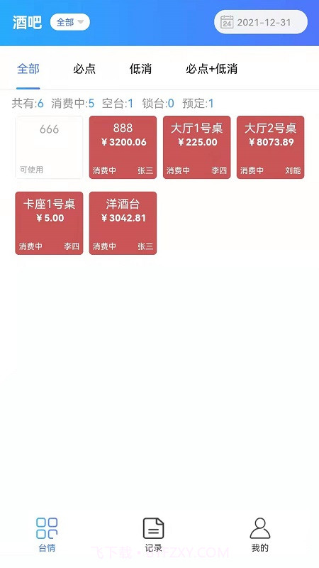 酒吧商家端截图2