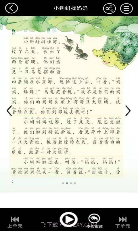 二年级语文上册下册小熊识字截图2 二年级语文上册下册小熊识字截图2