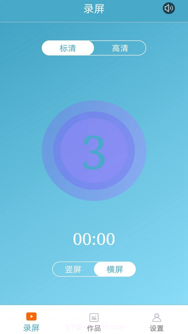 超神录屏大师截图2 超神录屏大师截图2