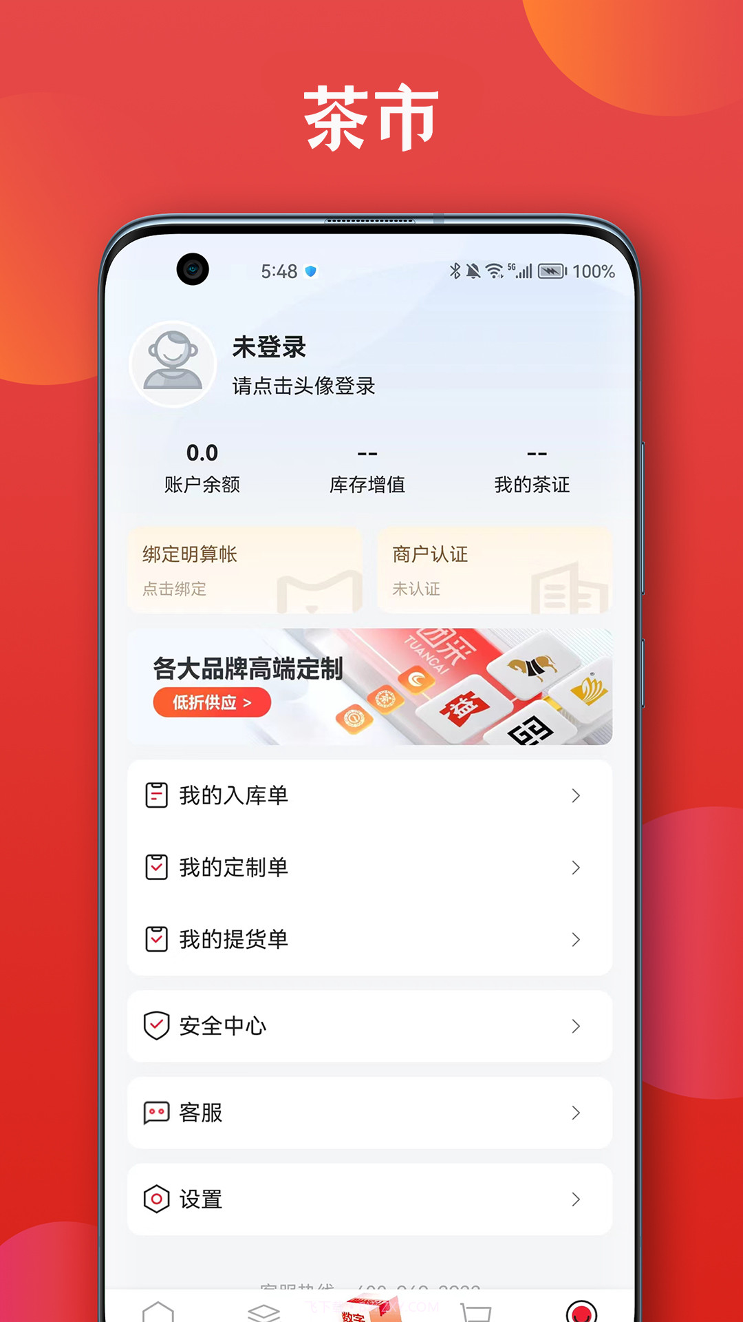 茶市截图1 茶市截图1