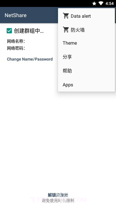NetShare(共享蜂窝数据)V1.95 安卓最新版截图2 NetShare(共享蜂窝数据)V1.95 安卓最新版截图2