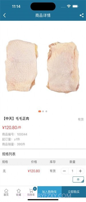 冻品集采商城截图1 冻品集采商城截图1