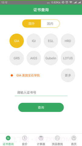 查宝网（Checkgems）截图1