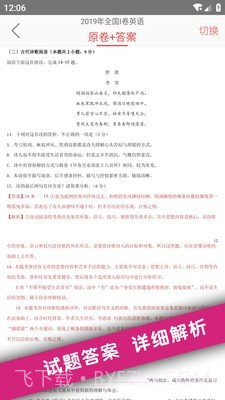高考真题截图3