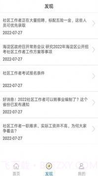 社区工作者全题库截图4