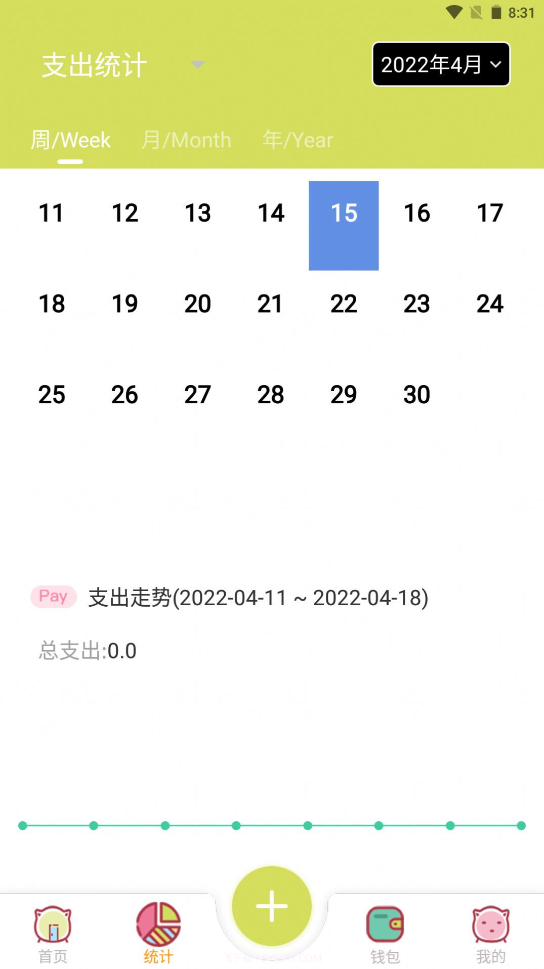 XZ记账截图3 XZ记账截图3