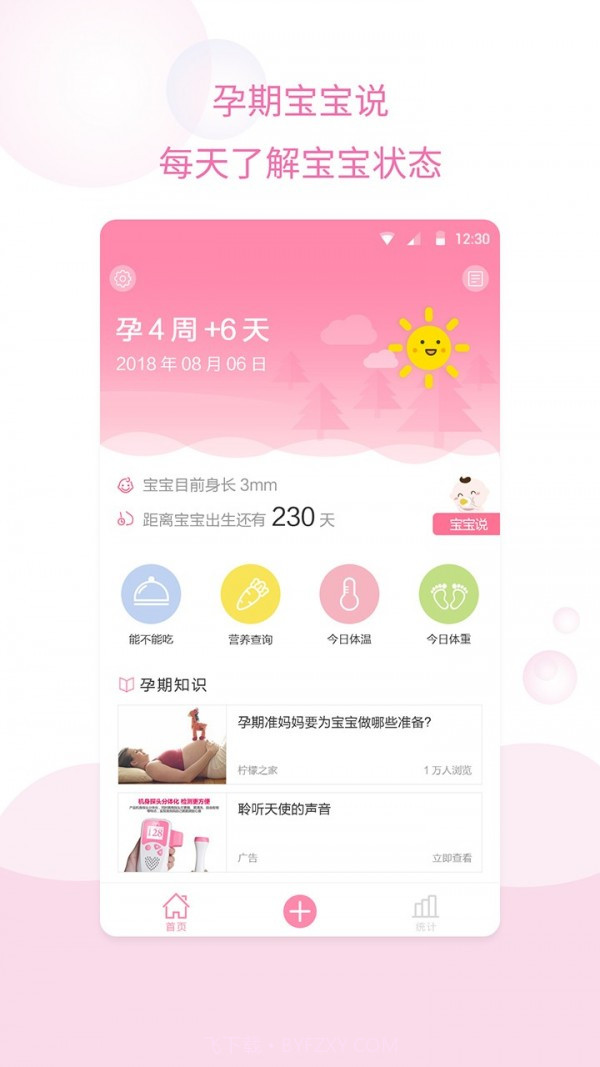 孕妇无忧截图1