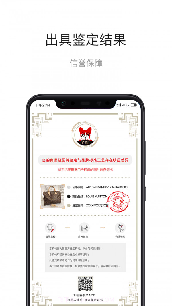 值哆少奢侈品鉴定截图3 值哆少奢侈品鉴定截图3