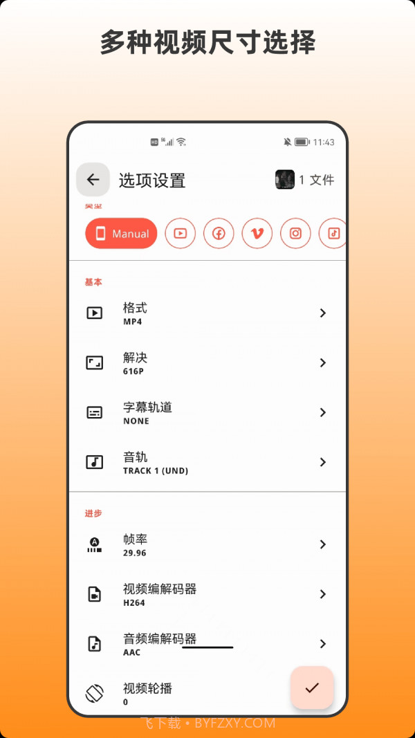 青木视频转码器截图2