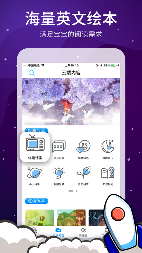西文点读截图2 西文点读截图2