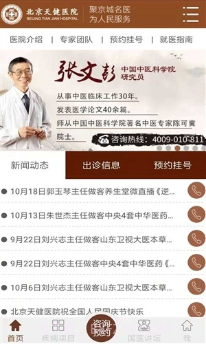 天健医院截图5