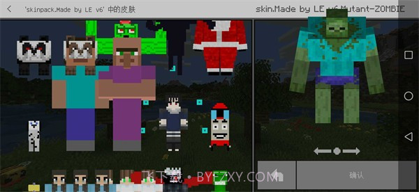 我的世界5D皮肤整合包截图1