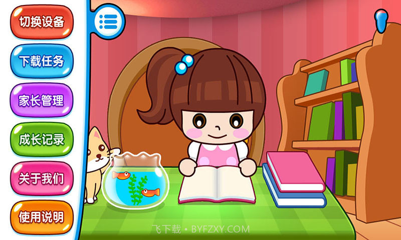 易读宝点读截图2